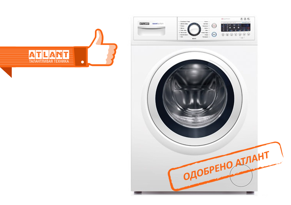 Ремонт стиральных машин Atlant в Жуковском